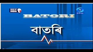 Watch Live: বাতৰি, (Assamese News 9:00 AM) - 26 march 2022