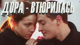 ✔️ДОРА  - Втюрилась✔️Punkshow Remix 2020