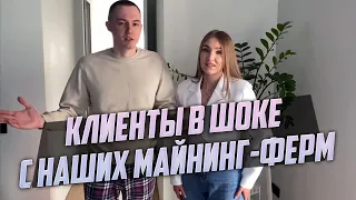 Наши клиенты в ШОКЕ. Именно так мы собираем майнинг фермы для них.