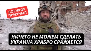 "После Авдеевки успехов нет. Украина уперлась! Ничего не можем поделать" На РосТВ признали бессилие