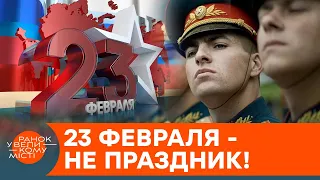 23 февраля – это фейк! Зачем советская пропаганда придумала миф о Дне защитника отечества — ICTV