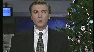 Выпуск программы "Вести" 20:00 от 31 декабря 1997 года, ведущий Михаил Пономарев