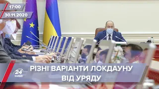 Про головне за 17:00: Різні варіанти локдауну від уряду