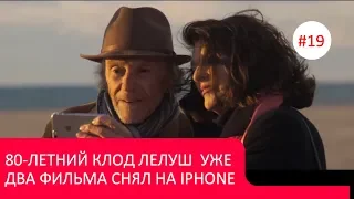 Новости мобильного кино #19