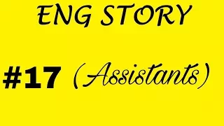 ENG STORY #17 Истории на английском с переводом! (Assistants)