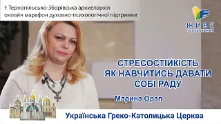 Стресостійкість. Як навчитися давати собі раду