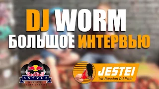 DJ WORM - БОЛЬШОЕ ИНТЕРВЬЮ - ЖИЗНЬ ПОСЛЕ ФИНАЛА, RED BULL 3STYLE, IDA, ГАСТРОЛИ, ПРОДАКШН