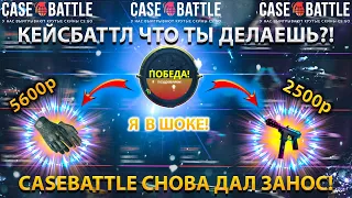 CASE BATTLE! СДЕЛАЛ ПЕРЧАТКИ СО 100Р! КЕЙСБАТТЛ, ЧТО С ТОБОЙ ПРОИСХОДИТ?!