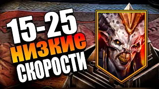 ЛУЧШАЯ СТРАТЕГИЯ В СКЛЕПЕ ДЬЯВОЛА в Raid Shadow Legends