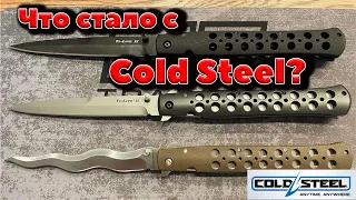 Что стало с Cold steel после поглощения? Новый бренд Линна Томпсона!