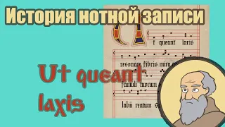 История нотной записи - Краткий курс истории музыки