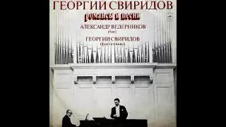 Свиридов  Исаакян Изгнанник Александр Ведерников