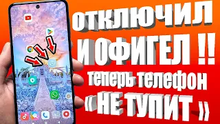 ОТКЛЮЧИ Эти Настройки На ТЕЛЕФОНЕ Xiaomi / Samsung Android смартфоне Любой Модели И ОФИГЕЕШЬ!!🚀