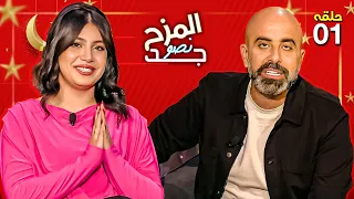 المزح نصّو جّد 1 | قمر الطائي تصدم جمهورها!! 😱😱