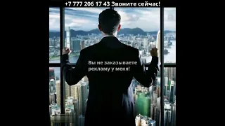 Лучшая реклама в Казахстане