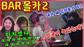 [몰카] 🇺🇲🇮🇩SUB] 🔥와꾸 때문에 빠꾸 당한 손님 VS 제발 좀 나가달라는 주인🔥 - [동네놈들]