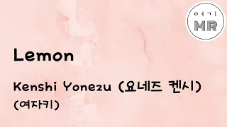 Lemon - Kenshi Yonezu (요네즈켄시) (여자키Bbm)