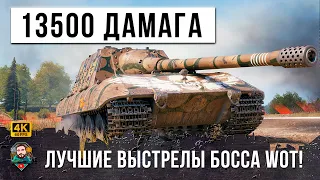 13500 НА ЯГЕ, СЫГРАЛ СВОЙ ЛУЧШИЙ БОЙ ЗА 7 ЛЕТ! Я БЫ НЕ ХОТЕЛ ОКАЗАТЬСЯ НА МЕСТЕ ПРОТИВНИКОВ!