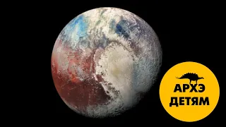 Недопланета: как был открыт и «закрыт» Плутон» | Александр Вшивцев (выпуск 7)