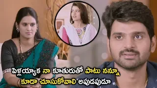 పెళ్లయ్యాక నా కూతురుతో పాటు  నన్నూ కూడా   || Latest Telugu Movie Scenes || Niharika Movies ||