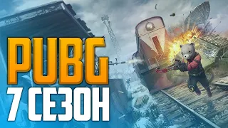 Что добавили в 7 сезоне PUBG? - Всё об обновление 7.1