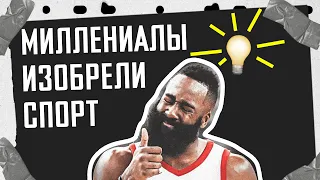 МИЛЛЕНИАЛЫ изобрели спорт. Про миллениалов, КТО ЭТО?  / НЕОЧЕВИДНЫЙ СПОРТ