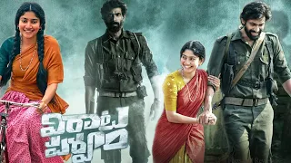 Virata Parvam (2022) || Rana Daggubati,Sai Pallavi || Priyamani || Full Movie Facts&Review