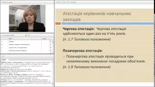 Вебінар "Атестація педагогічних працівників - 2015"