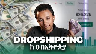 በኢትዮጵያ Drop Shipping እንዴት መስራት ይቻላል | Step by Step