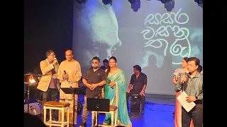 Sasara Wasana Thuru| End of Concert| Sunil Edirisinghe| Kasun Kalhara | Subhani & Ranjana Amaradewa