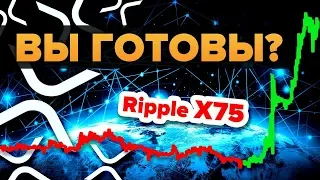 Сценарий: RIPPLE XRP  Взрывной рост  до $ 13 + 75X всего за 58 дней (Blockchain Backer)