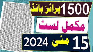 1500 prize bond list today  | 15 May 2024 |  Prize bond List today 1500 | Draw No.98 Karachi