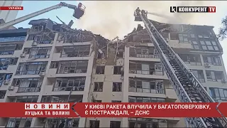 Вибухи у Києві: ворожа ракета влучила у багатоповерхівку. Є постраждалі