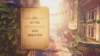 Bioshock Infinite: установка русификатора звука