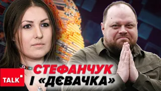 🤢ГИДОТА! 💥Тотальне ДНО Стефанчука! ⚡Хронічне хамство спікера у Верховній Раді!