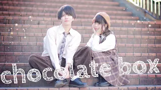 【バレンタイン♡】chocolate box　踊ってみた【ぶっきー x みゆちー】