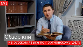 Обзор книг на русском языке по портновскому  делу