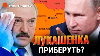 ПУТІН ЛІКВІДУЄ ЛУКАШЕНКА: білорусь після цього вступить у війну? / Апостроф тв