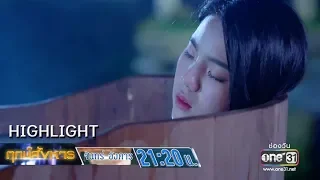 หญิงสาวผู้มากับ “ปฐมฤกษ์” | Highlight ฤกษ์สังหาร | 26 ส.ค. 62 | one31