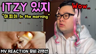 ITZY(있지) "마.피.아. In the morning" MV REACTION 뮤비 리액션 / itzy reaction, 있지 마피아, 있지 뮤비 리액션, itzy, 있지