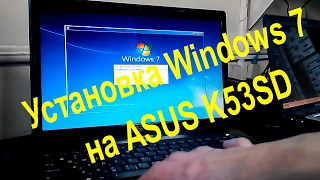 Установка Windows 7 на ноутбук ASUS K53SD