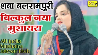 Saba Balrampuri Mushaira 2023/Latest/All india Mushaira Jalesar/Mushaira/Adab Mushaira media