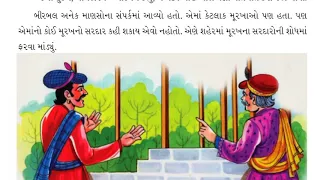 મૂરખના સરદારો | Class 4 Gujarati Chapter 10 murakh na sardar Full Explanation GBSE GSEB #gbse #gseb