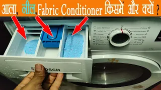 How To Use | Fabric Conditioner | नील,आला Whitner | Front Load- Washing Machine #Bosch  #techyoutube