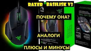 Мышь Razer Basilisk V3. Не бери, пока не посмотришь. Почему она? Плюсы и минусы. Аналоги. Подсветка.