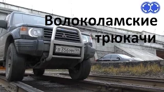 Вектор Движения № 95. Волоколамские трюкачи.