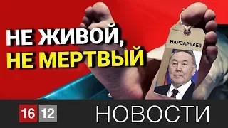 НЕ ЖИВОЙ, НЕ МЕРТВЫЙ / 1612