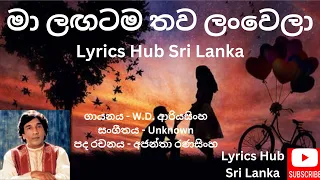 Ma Lagatama Thawa Lanwela (මා ලඟටම තව ලංවෙලා) - W D Ariyasinghe