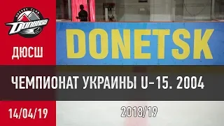 ЧУ U-15  "Донбасс 2004" - "Сокол" - 3:1 (1:1, 1:0, 1:0) и награждение призеров.