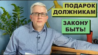 Подарок должникам к Дню России: прожиточный минимум сохранят